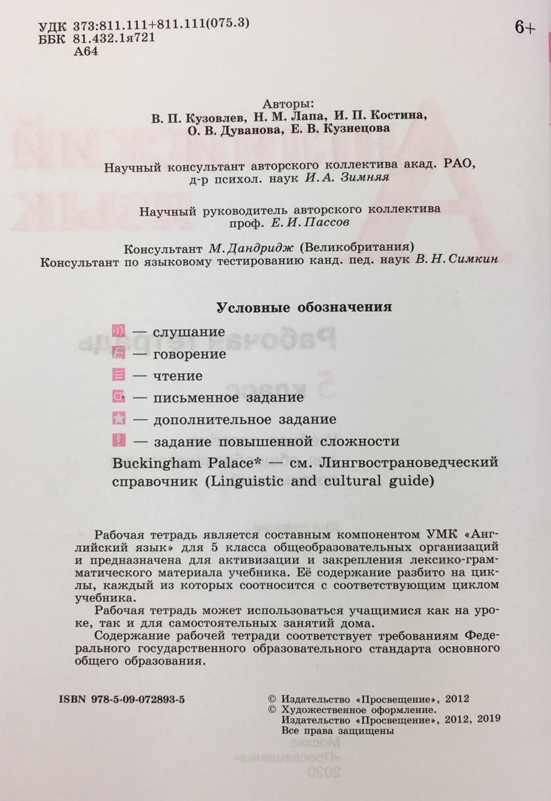 Английский язык. 5 класс. Рабочая тетрадь. 4-й год обучения (новая обложка)  - Бук-сток