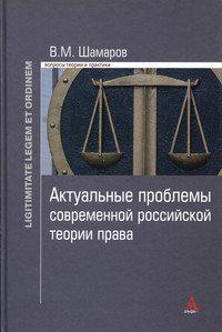 Современное учение о праве