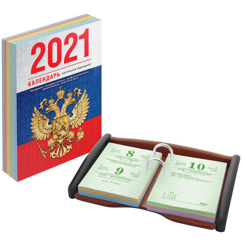 Календарь перекидной настольный. Настольный ежедневник перекидной 2021. Календарь настольный перекидной. Календарь перекидной настольный 2020. Настольный календарь с пером.