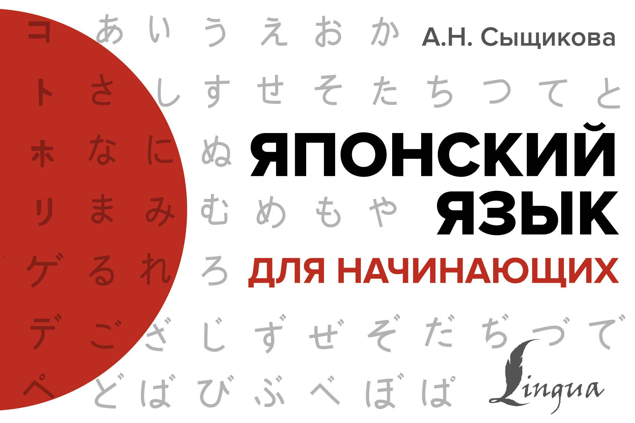 Учить японский. Японский язык. Я на японском. Японский язык для начинающих. Японский язык для новичков.