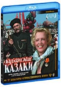 Blu-ray. Кубанские казаки