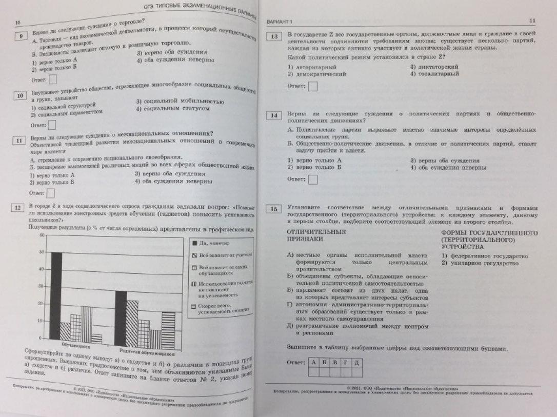 Огэ обществознание 2023 варианты 30