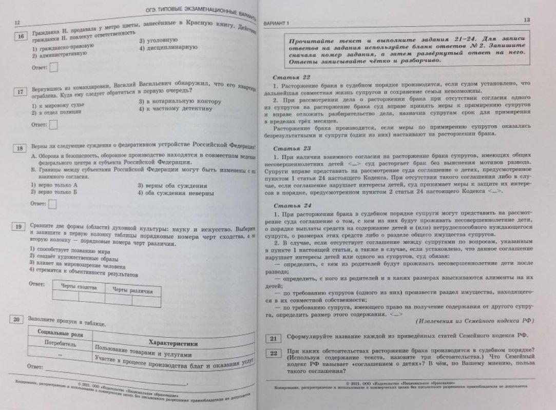 Обществознание вариант 30. Котова Лискова Обществознание ОГЭ 2021. ОГЭ Обществознание 30 вариантов. ОГЭ типовые экзаменационные варианты Обществознание. Ответы ОГЭ Обществознание 2021 Котова Лискова.