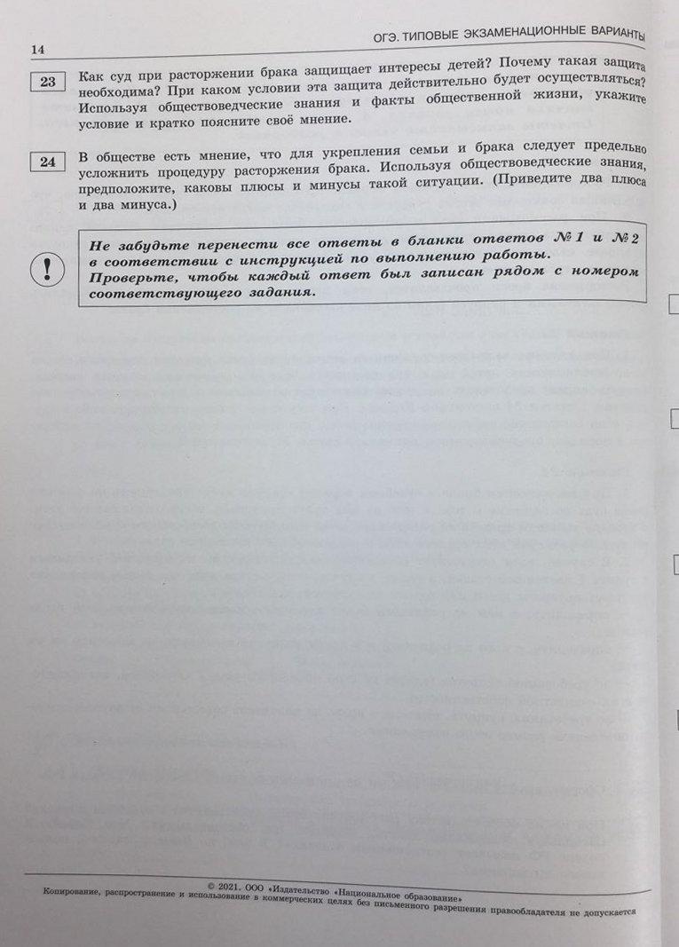 Лискова 30 вариантов обществознание. Котова Лискова Обществознание ОГЭ 2021. ОГЭ Обществознание 2021 Котова. ОГЭ Обществознание 2021 Котова ответы. Ответы ОГЭ Обществознание 2021 Котова Лискова.