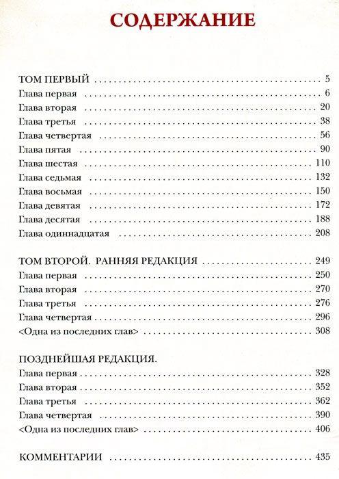 Гоголь мертвые души читать полностью по главам