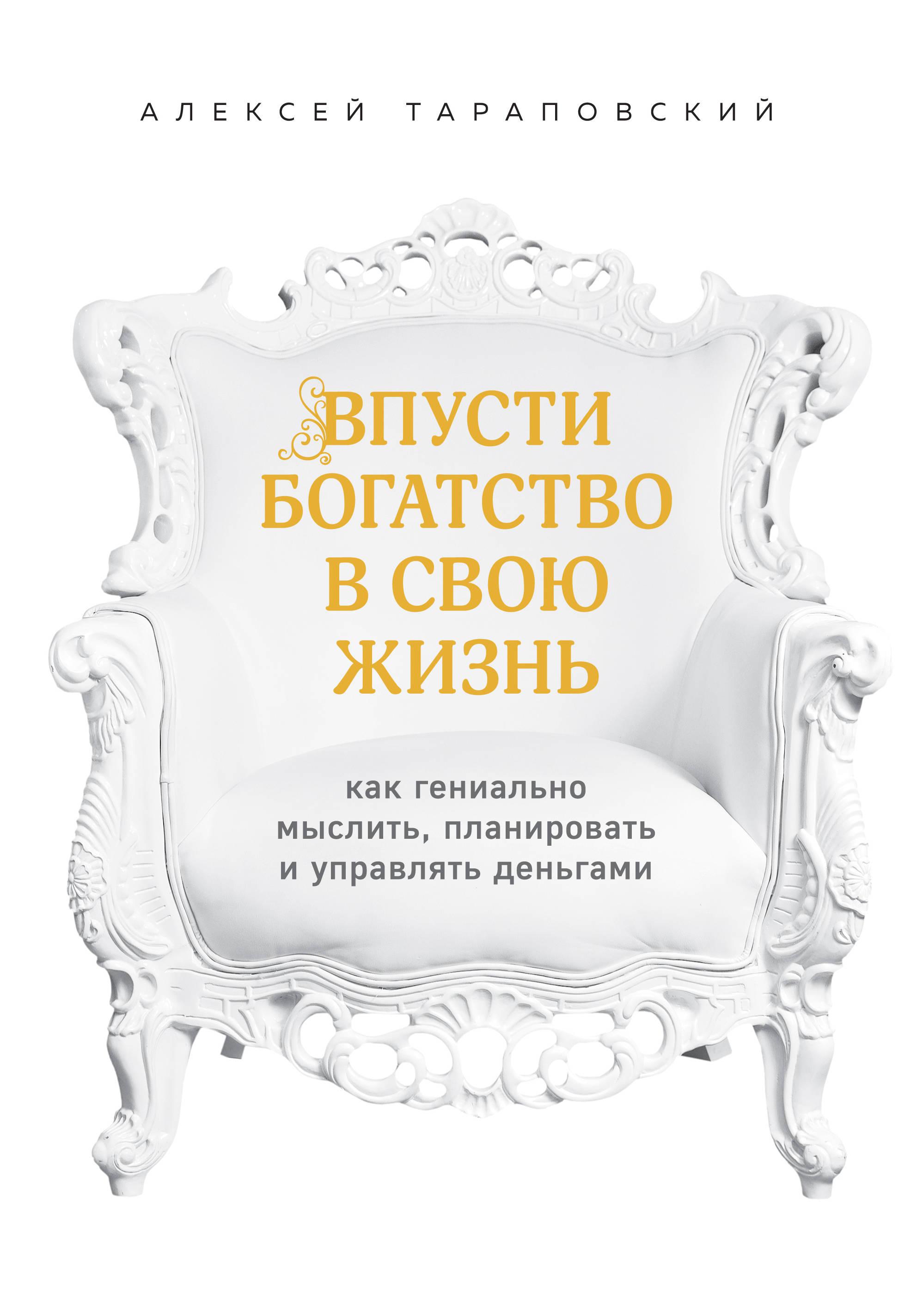 Выбираю богатство. Управлять деньгами. Книги о богатстве. Как руководить деньгами. Я выбираю богатство.