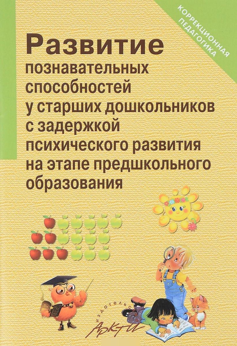 Карта развития дошкольника с задержкой психического развития кондратьева с