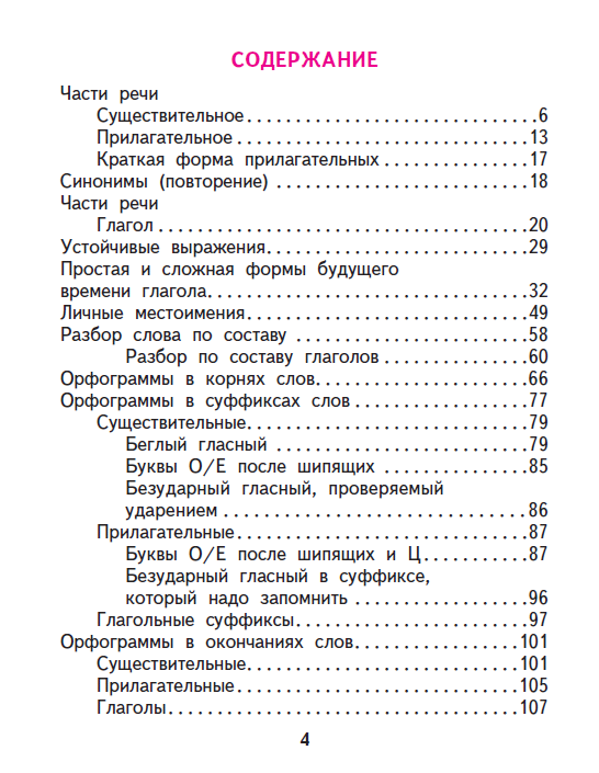 Создание содержания книги практическая работа содержание 4 класс презентация