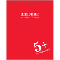 Дневник 4 класс. Дневник 1-4. Дневник для 1-4 классов. Дневник для 1-4 классов в твердой обложке. Дневник 1 класс.