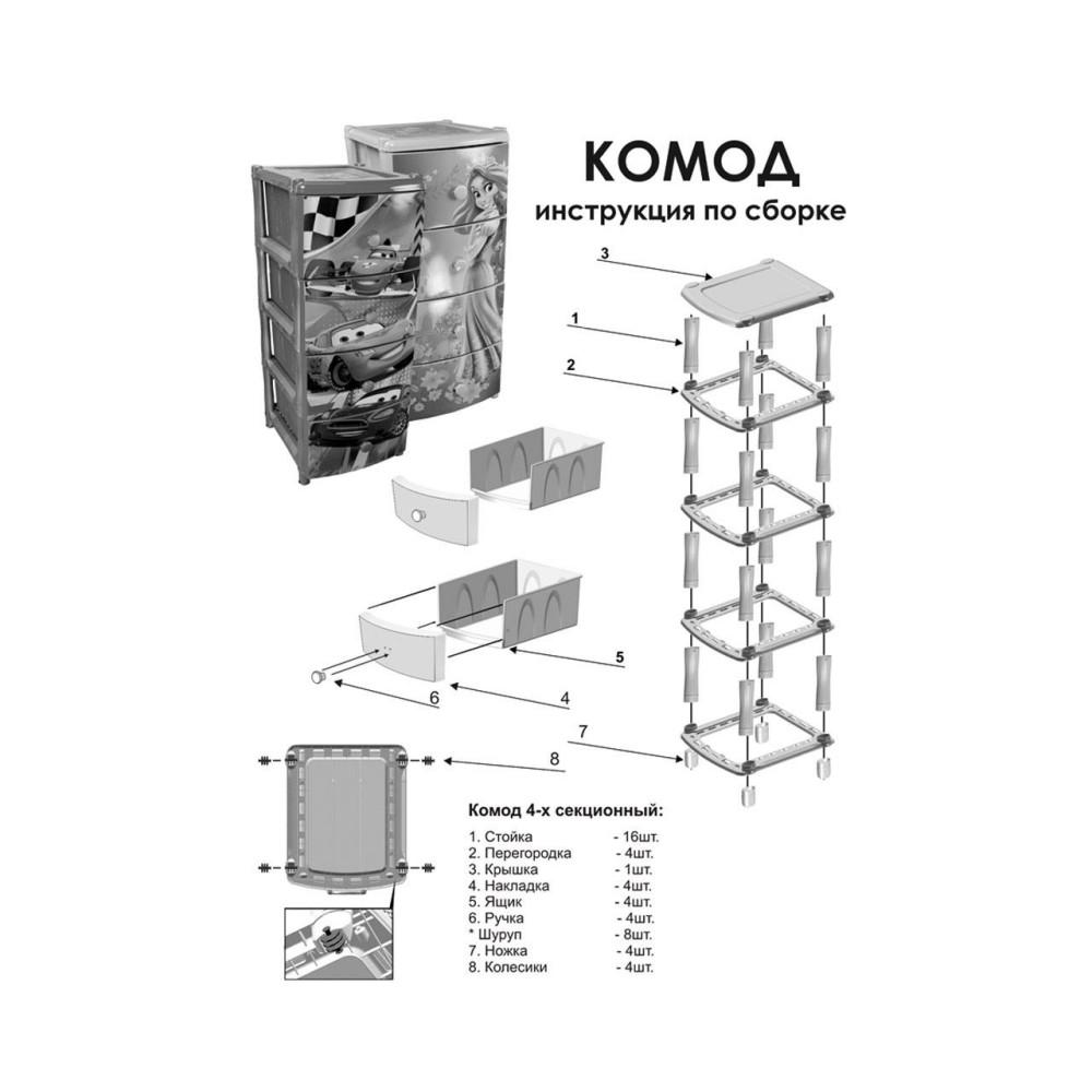 комод эконом 4 х секционный