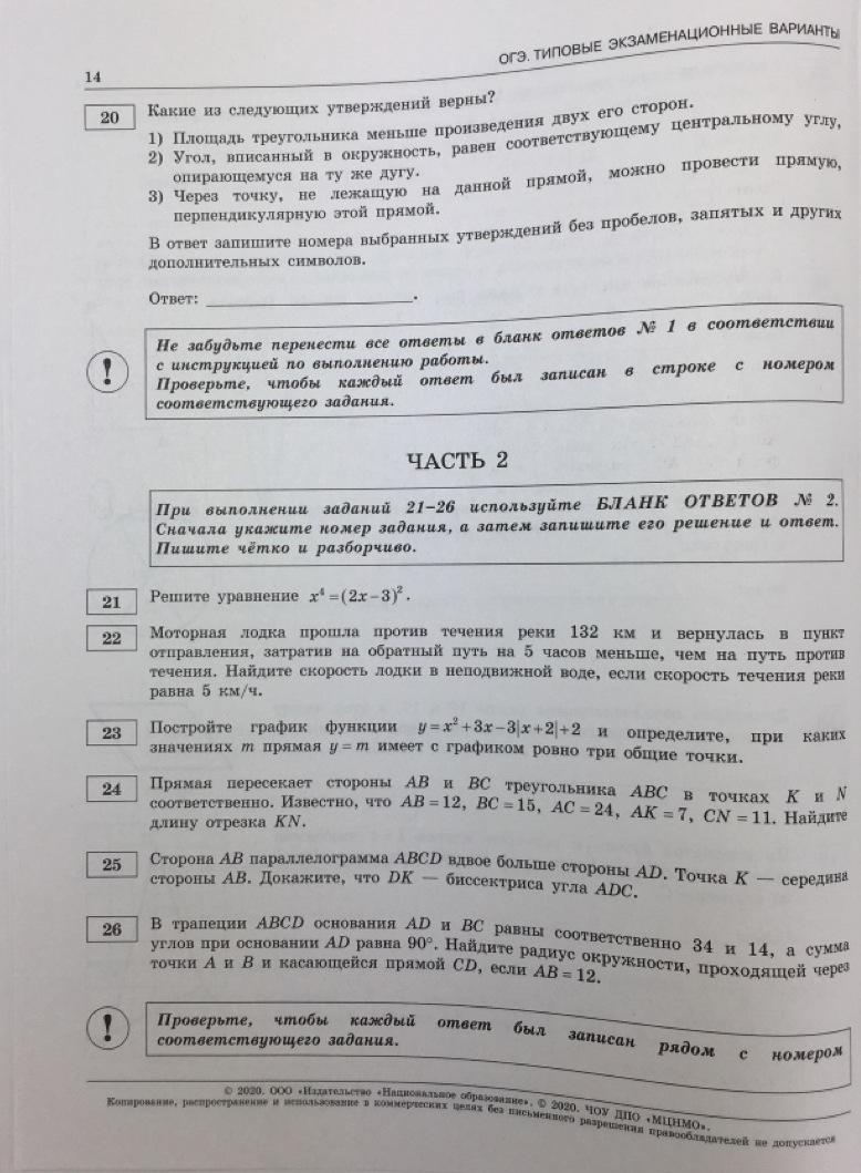 Огэ типовые экзаменационные варианты обществознание ответы. ОГЭ по математике типовые экзаменационные варианты. Математика типовые экзаменационные варианты 2020 Ященко. Ответы ОГЭ типовые экзаменационные варианты математика 2020.