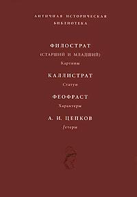 Филострат старший картины