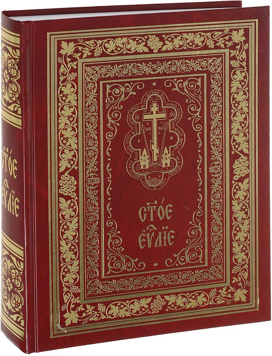 Евангелие на церковно славянском. Богослужебное Евангелие. Евангелие Святого Катберта. Богослужебное Евангелие на церковно-Славянском языке. Святое Евангелие Издательство Ковчег.