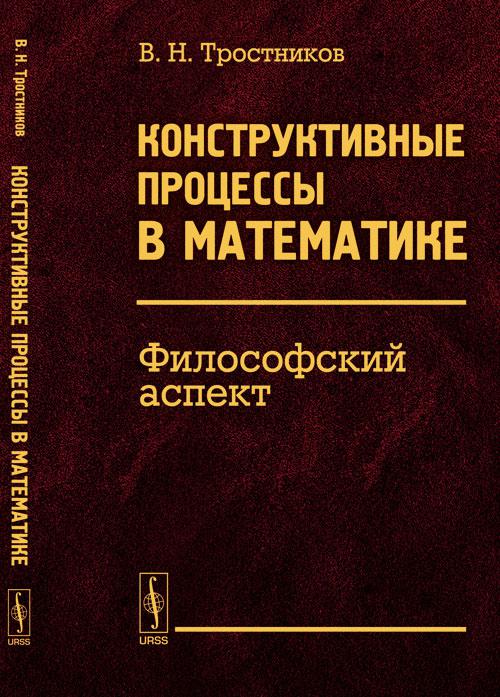 Конструктивная математика. Занимательная математика. Конструктивная математика. Дискретная математика логика,группы,графы. Конструктивная математика.