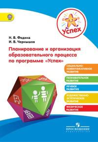 Успех авторы. Программа успех. Программа успех в ДОУ. Образовательная программа успех. Автор программы успех.