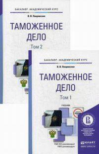 Таможенное дело учебное пособие. Таможенное дело книга. Учебники по таможенному делу. Банковское дело учебник. Экскурсионное дело учебник.