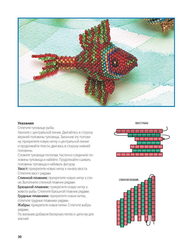 Рыба из бисера схема