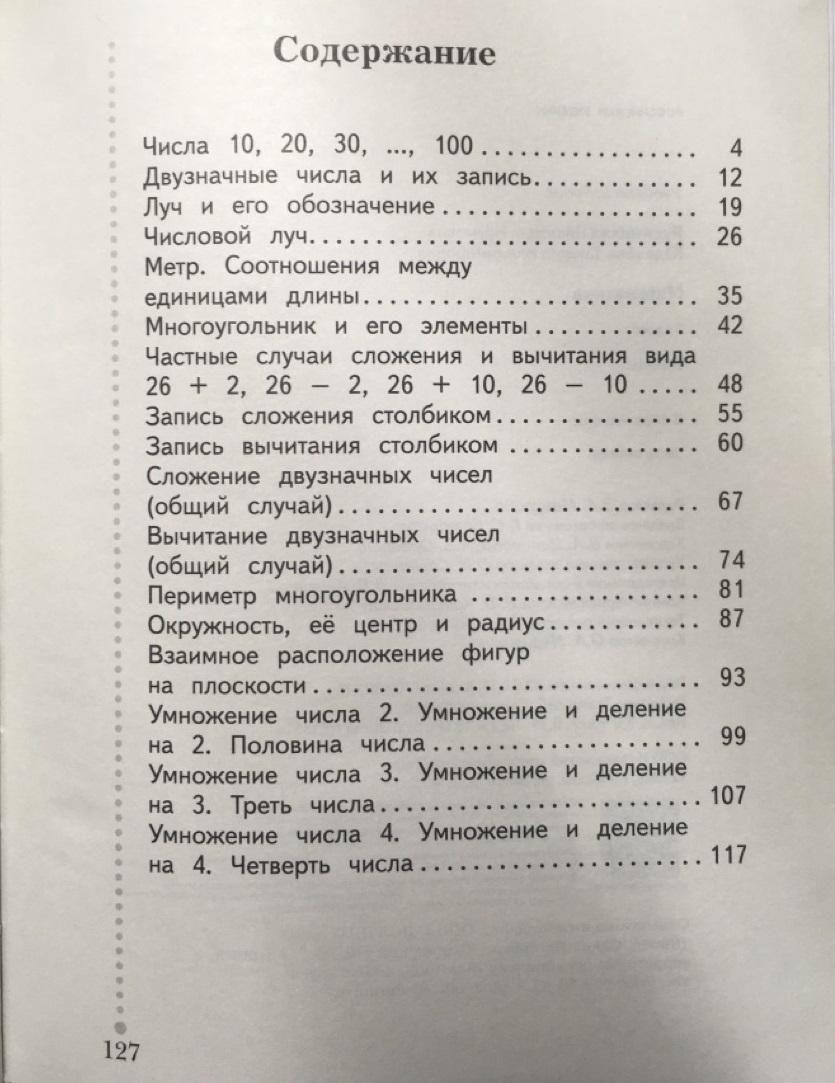 Содержание н. Математика 2 класс учебник школа России содержание учебника. Рудницкая математика 3 класс учебник содержание. Оглавление учебника 2 класс математика школа России. Математика 2 класс учебник оглавление.