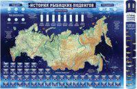 История рыбацких подвигов. Карта России