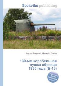 130 мм корабельная пушка образца 1935 года б 13