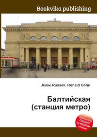 Балтийский вокзал метро. Книга Балтика метро. Стих о станции Балтийская.