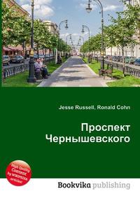 Проспект книги. Музыкальная проспект Чернышевского.