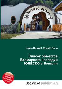 Всемирное наследие венгрии и аргентины. Всемирное наследие Венгрии. Объекты наследия в Венгрии. Объекты Всемирного наследия природы в Венгрии. Примеры объектов Всемирного наследия в Венгрии.