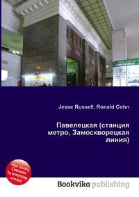 Москва павелецкий вокзал метро. Замоскворецкая линия схема. Магазин Озон, станция метро Павелецкая. Павелецкий станция метро мехманхана.