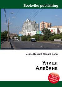 Улица времени. Я И улица книга. Ереван Алабяна улица нотариус. Стародубцева света Алабяна.