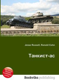танкист ас оборудование. танкист ас оборудование. танковый ас германии отто кариуса. танкист ас оборудование. танковые асы world of tanks.