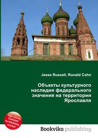 Федеральные объекты культурного наследия. Объекты культурного наследия книги. Культурное наследие федерального значения. Памятники культуры федерального значения. Книги о памятниках культурного наследия.