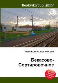 Бекасово киевский вокзал электрички расписание. Магазин в Бекасово 1. Бекасово на карте. Расписание электричек Бекасово сортировочная Кубинка. Электрички Коренево сортировочная.