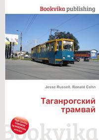 Расписание трамваев таганрог на сегодня. Карта трамваев Таганрог. Трамвай 5 Таганрог. Таганрогский трамвай карта. Книги по трамваям.