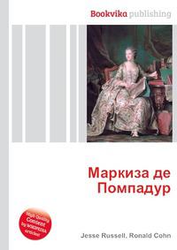 маркиза читать. ночь соблазна. романы попаданка. великолепная маркиза книга. жюльетта бенцони великолепная маркиза.