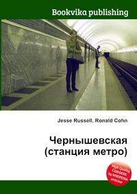 Книга станции метро. Россовский книга метрополитена. Станция метро читай город.