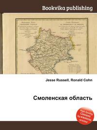 Книга смоленская область