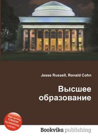 Книга выше. Серия книг высшее образование.