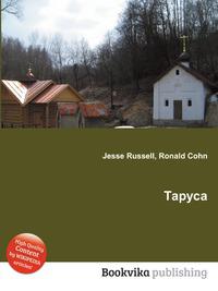 Книга тарусские страницы. Книги о Тарусе. Каплаух книга о Тарусе. Окна в прошлое Таруса книга.