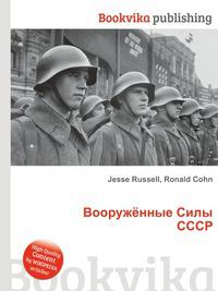 Ссср 2010 6 читать. Рассел и СССР.