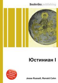 император юстиниан и византийская цивилизация в vi веке. книги юстиниана. юстиниан великий книги. "юстиниан". византийские императоры книги.