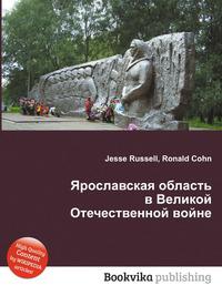 красная книга ярославской области растения. книга ярославская область. библиотека ярославской семьи города. книга ярославская область. история ярославской области.