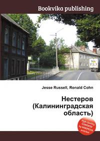 Прогноз погоды в нестерове калининградская область