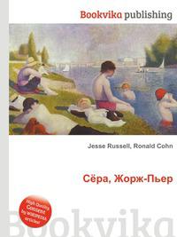 Сера книга. Жорж сера дневники и письма pdf.