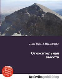 Высота книги. Мехико Относительная высота.