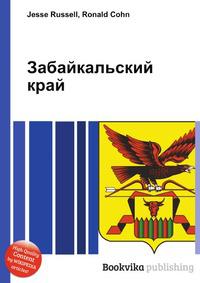 Край читать. Шилкинский РФ. Книги о Забайкальском крае. Книги про Забайкальский край. Шилкинский район Кирина.