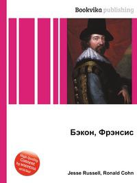 Фрэнсис бэкон книги. Francis Bacon обложка книги английский. Рональд кон. Фото обложек книг Фрэнсиса Бэкона.