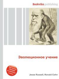 Эволюционное учение вариант 1. Инфографика эволюционное учение. Эволюционистика это.