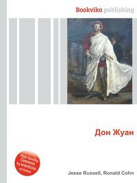 Дон жуан читать. Дон жуан читать. Дон жуан пьеса мольера. Дон жуан мольер. Комедия мольера дон жуан.