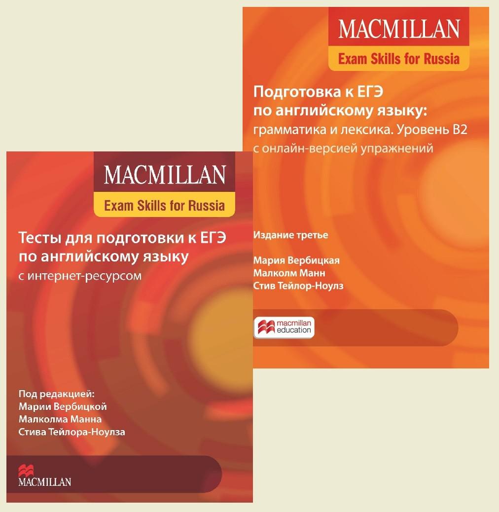 Exam skills grammar. Macmillan Exam skills for Russia тесты для подготовки к ЕГЭ. Макмиллан ЕГЭ грамматика и лексика. Macmillan Exam skills for Russia тесты для подготовки к ЕГЭ второе издание. Macmillan Exam skills for Russia: student's book Pack тесты.