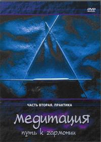 Практика читать. Практика двд. Магия планет (DVD). Книга 